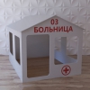 Детский игровой домик «Поликлиника» - «globural.ru» - Ростов-на-Дону