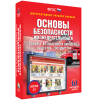Интерактивное учебное пособие. ОБЖ. Основы безопасности личности, общества, государства - «globural.ru» - Ростов-на-Дону