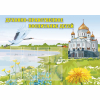 Стенд "Духовно-нравственное воспитание детей" - «globural.ru» - Ростов-на-Дону