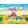 Стенд "Добро пожаловать!" - «globural.ru» - Ростов-на-Дону