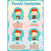 Стенд "Уголок чистоты" - «globural.ru» - Ростов-на-Дону