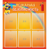 Стенд "Пожарная безопасность" с 6 карманами - «globural.ru» - Ростов-на-Дону