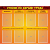 Стенд "Уголок по охране труда" с 8 карманами - «globural.ru» - Ростов-на-Дону