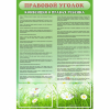 Стенд "Правовой уголок" - «globural.ru» - Ростов-на-Дону