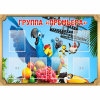 Стенд "Группа Премьера" - «globural.ru» - Ростов-на-Дону