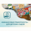 Программное обеспечение «Финансовая грамотность» для детских садов - «globural.ru» - Ростов-на-Дону