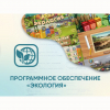 Программное обеспечение «Экология» - «globural.ru» - Ростов-на-Дону