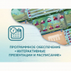 Программное обеспечение «Интерактивные презентации и расписание» - «globural.ru» - Ростов-на-Дону
