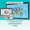 Сольфеджио. 2 класс - «globural.ru» - Ростов-на-Дону
