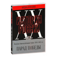 DVD Парад Победы 1945 год - «globural.ru» - Ростов-на-Дону
