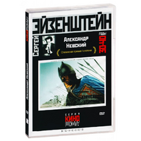 DVD Художественный фильм  "Александр Невский" - «globural.ru» - Ростов-на-Дону
