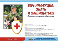Комплект плакатов "ВИЧ-инфекция: знать и защищаться" - «globural.ru» - Ростов-на-Дону