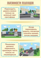 Стенд "Обязанности пешехода часть 1" - «globural.ru» - Ростов-на-Дону