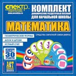 Комплект динамических раздаточных пособий - Математика (веера) Устный счет, доли и дроби, геометрические фигуры - «globural.ru» - Ростов-на-Дону
