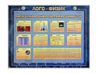 Комбинированный модульный комплекс "Лого-физик" - «globural.ru» - Ростов-на-Дону