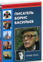 DVD "Писатель Борис Васильев" - «globural.ru» - Ростов-на-Дону