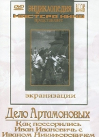 DVD "Дело Артамоновых" - «globural.ru» - Ростов-на-Дону