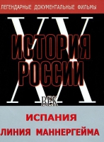 DVD документальный фильм "Испания. Линия Маннергейма" - «globural.ru» - Ростов-на-Дону