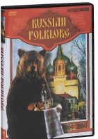 DVD "Русский фольклор" - «globural.ru» - Ростов-на-Дону