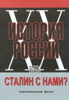 DVD документальный фильм "Сталин с нами?" - «globural.ru» - Ростов-на-Дону