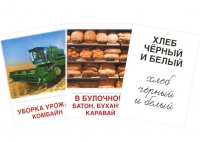 Раздаточные карточки "Хлеб всему голова" - «globural.ru» - Ростов-на-Дону