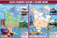 Таблица демонстрационная "Объекты всемирного наследия в Северной Америке" (винил 100х140) - «globural.ru» - Ростов-на-Дону