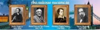 Стенд "Английские писатели" (вариант 2) - «globural.ru» - Ростов-на-Дону