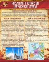 Стенд "Населения и хозяйство Зарубежной Европы" - «globural.ru» - Ростов-на-Дону