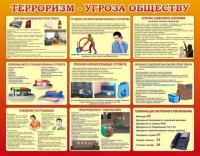 Стенд "Терроризм угроза обществу" (вариант 2) - «globural.ru» - Ростов-на-Дону