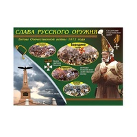 Таблица демонстрационная "Слава русского оружия" (винил 100х140) - «globural.ru» - Ростов-на-Дону