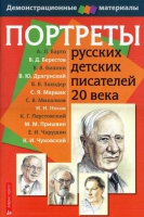 Портреты русских детских писателей 20 века - «globural.ru» - Ростов-на-Дону