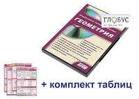Интерактивный наглядный комплекс "Геометрия" - «globural.ru» - Ростов-на-Дону