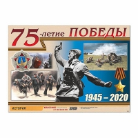 Таблица демонстрационная "70-летие Победы" (винил 100х140) - «globural.ru» - Ростов-на-Дону