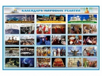 Интерактивный стенд "Календарь мировых религий" адаптивный, с сенсорным пультом управления и планшетом со шрифтом Брайля (основы духовно-нравственной культуры народов России) - «globural.ru» - Ростов-на-Дону