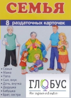 Раздаточные карточки "Семья" - «globural.ru» - Ростов-на-Дону