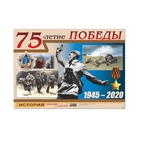 Таблица демонстрационная "75-летие Победы" (винил 100х140) (вариант 1) - «globural.ru» - Ростов-на-Дону