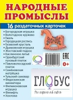 Раздаточные карточки "Народные промыслы" - «globural.ru» - Ростов-на-Дону