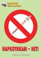 Брошюра "Наркотикам – нет! " - «globural.ru» - Ростов-на-Дону