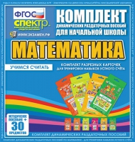 Комплект разрезных карточек для тренировки устного счета - «globural.ru» - Ростов-на-Дону