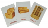 Раздаточные карточки "Мебель" - «globural.ru» - Ростов-на-Дону