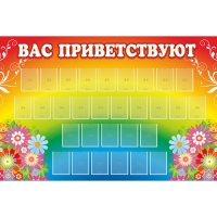 Стенд "Вас приветствуют" с 30 карманами - «globural.ru» - Ростов-на-Дону