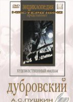DVD "Дубровский (экранизация  повести А.Пушкина)" - «globural.ru» - Ростов-на-Дону