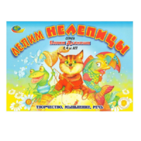 Альбом "Блоки Дьенеша. Лепим нелепицы" - «globural.ru» - Ростов-на-Дону