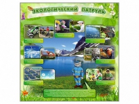 Стенд "Экологический патруль" - «globural.ru» - Ростов-на-Дону