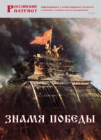 Брошюра "Знамя Победы" - «globural.ru» - Ростов-на-Дону