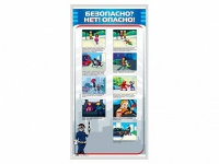 Стенд "Безопасно? Нет - опасно!" - «globural.ru» - Ростов-на-Дону