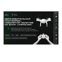 Программное обеспечение для аэрогонки "Аэросим" тариф Профи (лицензия на 3 года) - «globural.ru» - Ростов-на-Дону