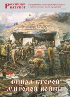 Брошюра "Финал Второй мировой войны" - «globural.ru» - Ростов-на-Дону