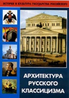 DVD Архитектура русского классицизма - «globural.ru» - Ростов-на-Дону