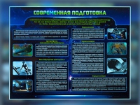 Стенд "Современная подготовка" - «globural.ru» - Ростов-на-Дону